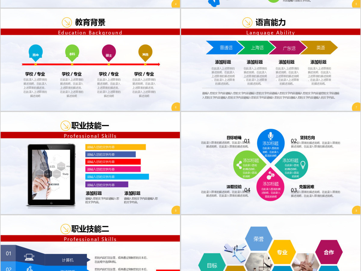 运动清新个人求职PPT模板 运动清新个人求职PPT模板
