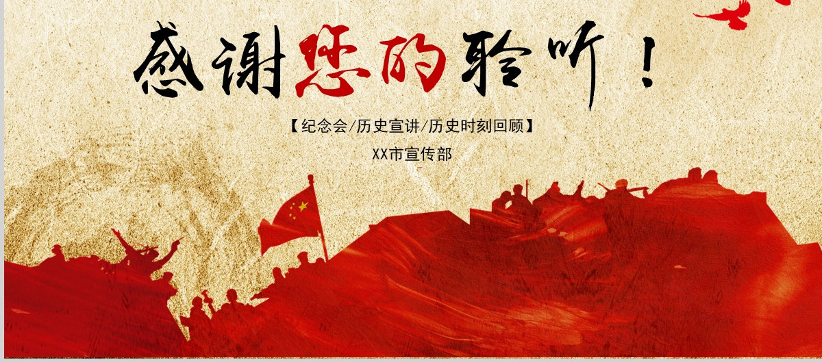 红色复古风抗日战争纪念日PPT模板