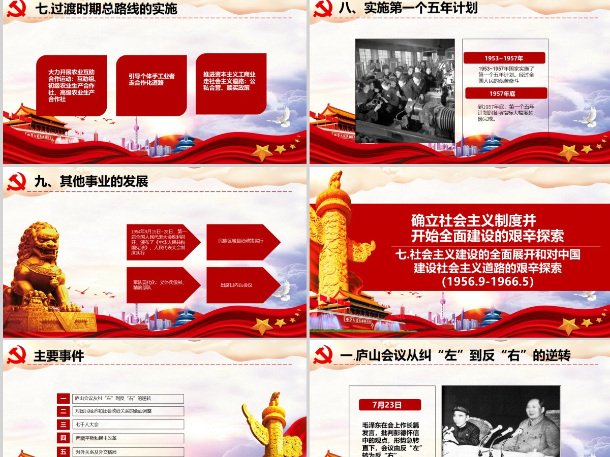 中国共产党党史七一建党节100周年党课ppt--含讲稿