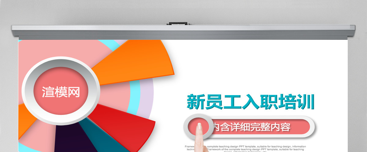 2022公司新员工入职培训ppt模板