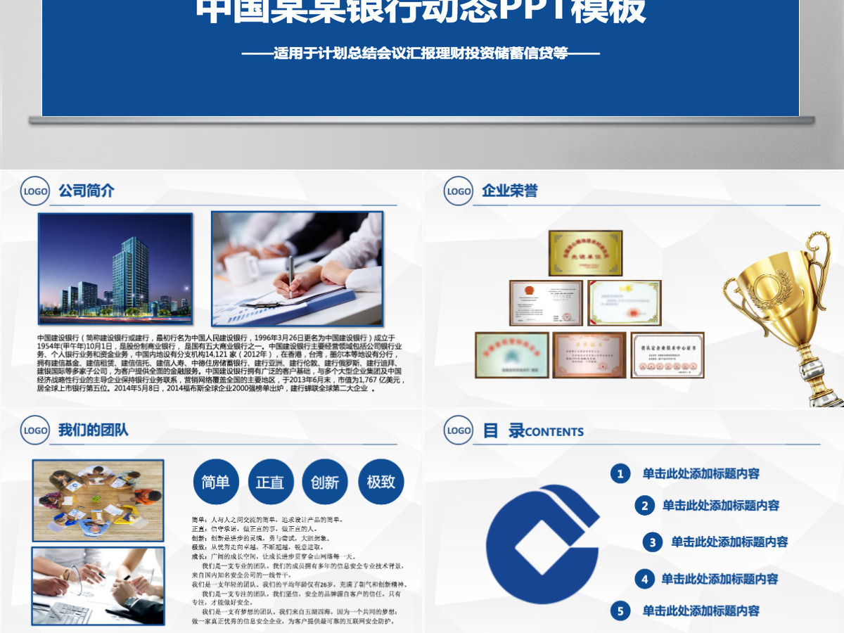 中国建设银行储蓄信贷金融投资理财PPT 中国建设银行储蓄信贷金融投资理财PPT