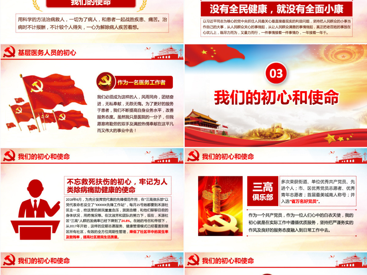 原创不忘医者初心牢记健康使命医院微党课PPT-版权可商用含讲稿 原创不忘医者初心牢记健康使命医院微党课PPT-版权可商用含讲稿