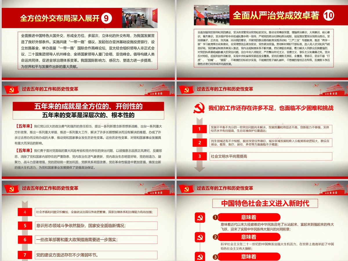 党的十九大ppt模板报告讲话全文精神学习