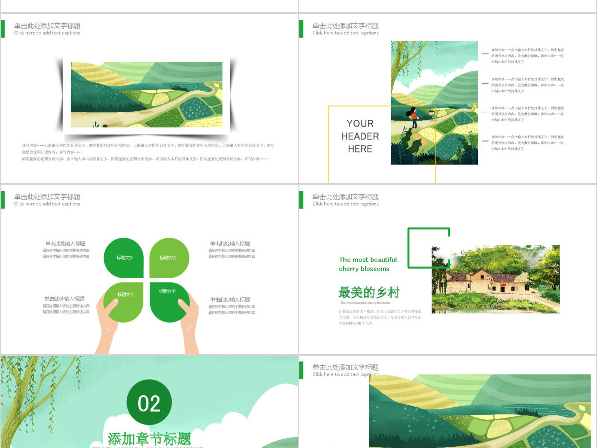 原创最美乡村旅游新农村乡村振兴PPT模板-版权可商用