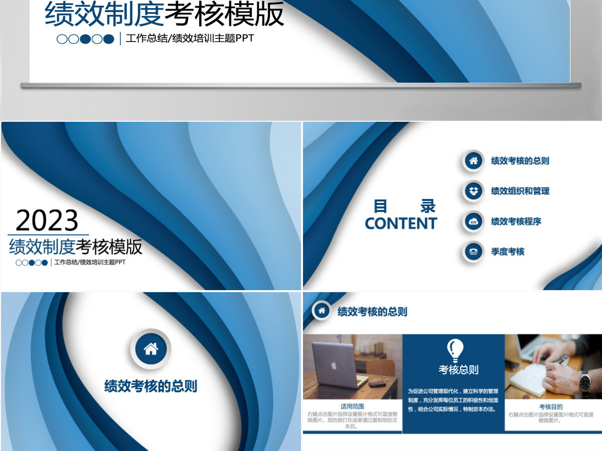 渐变蓝色条纹商务风绩效管理培训薪酬模版PPT 渐变蓝色条纹商务风绩效管理培训薪酬模版PPT