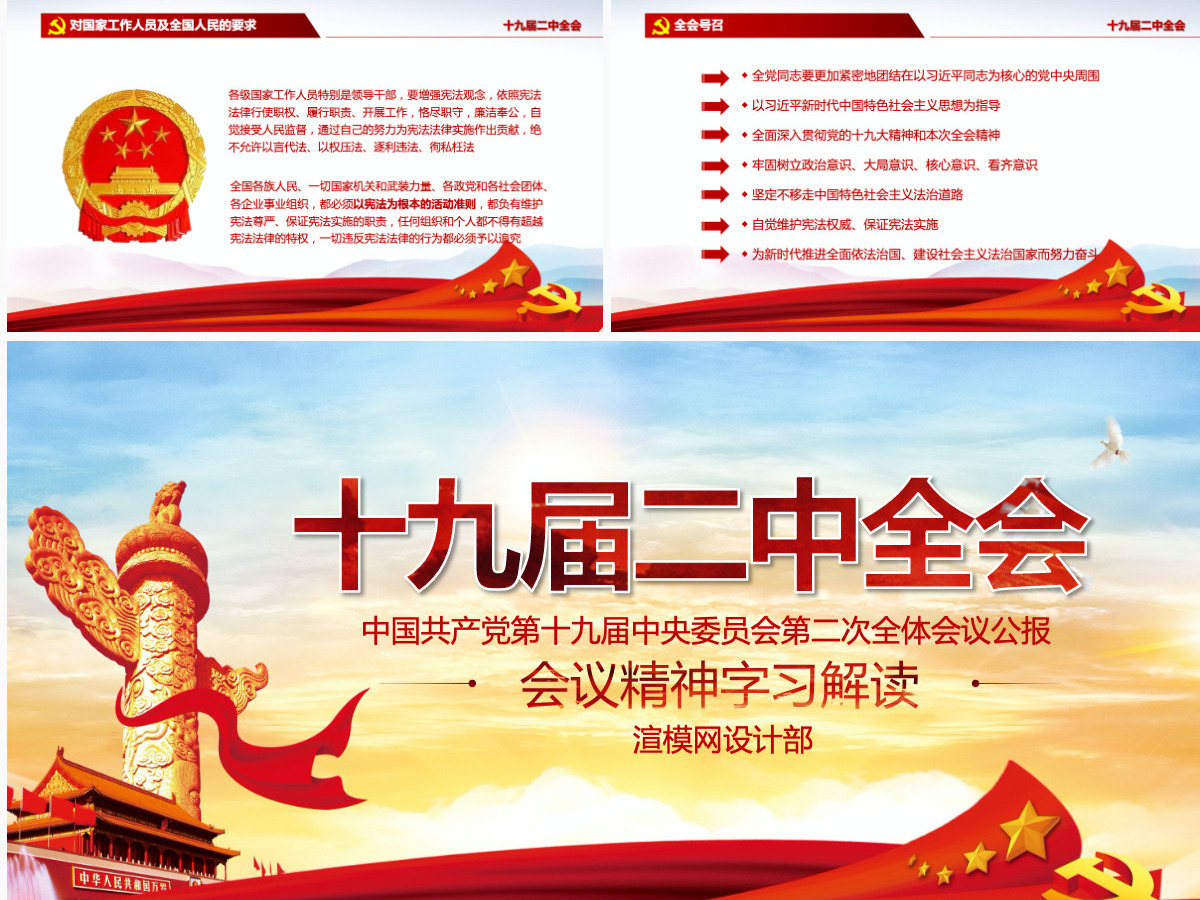 简约实用共产党十九届二中全会宪法修改PPT-含讲稿 简约实用共产党十九届二中全会宪法修改PPT-含讲稿