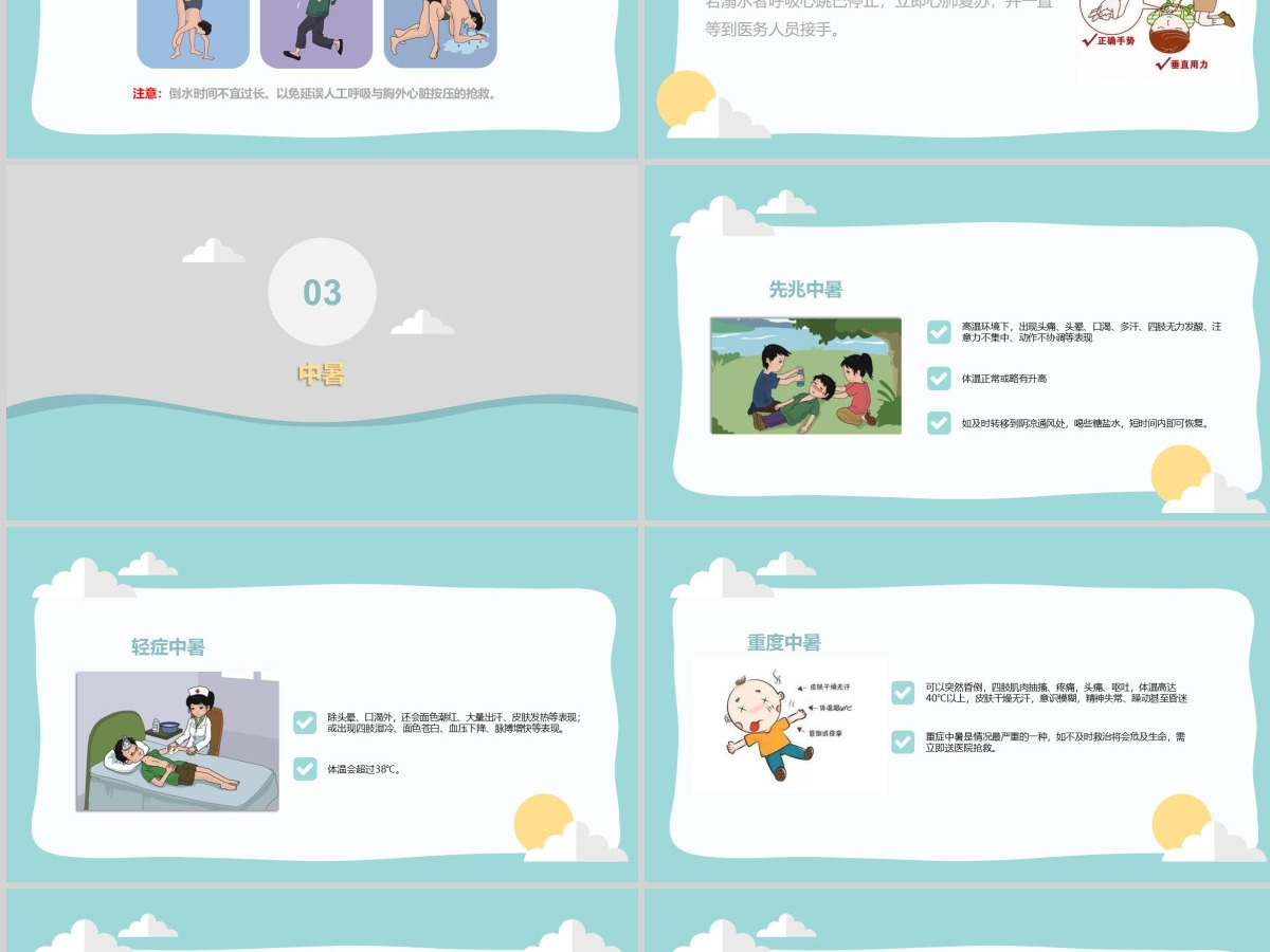 绿色清新卡通风小学生急救知识PPT模板