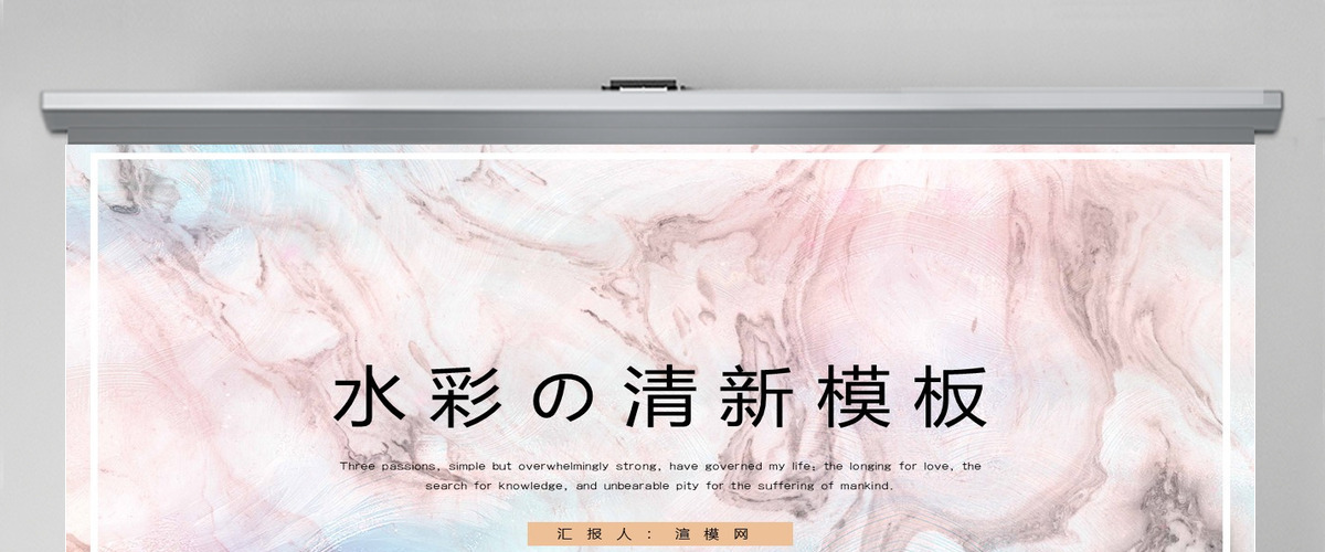 水彩清新大理石模板