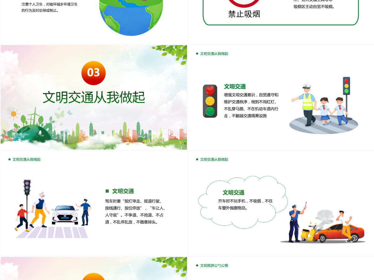 2022共创文明城市绿色卡通你我携手共创文明专题课件模板PPT 2022共创文明城市绿色卡通你我携手共创文明专题课件模板PPT