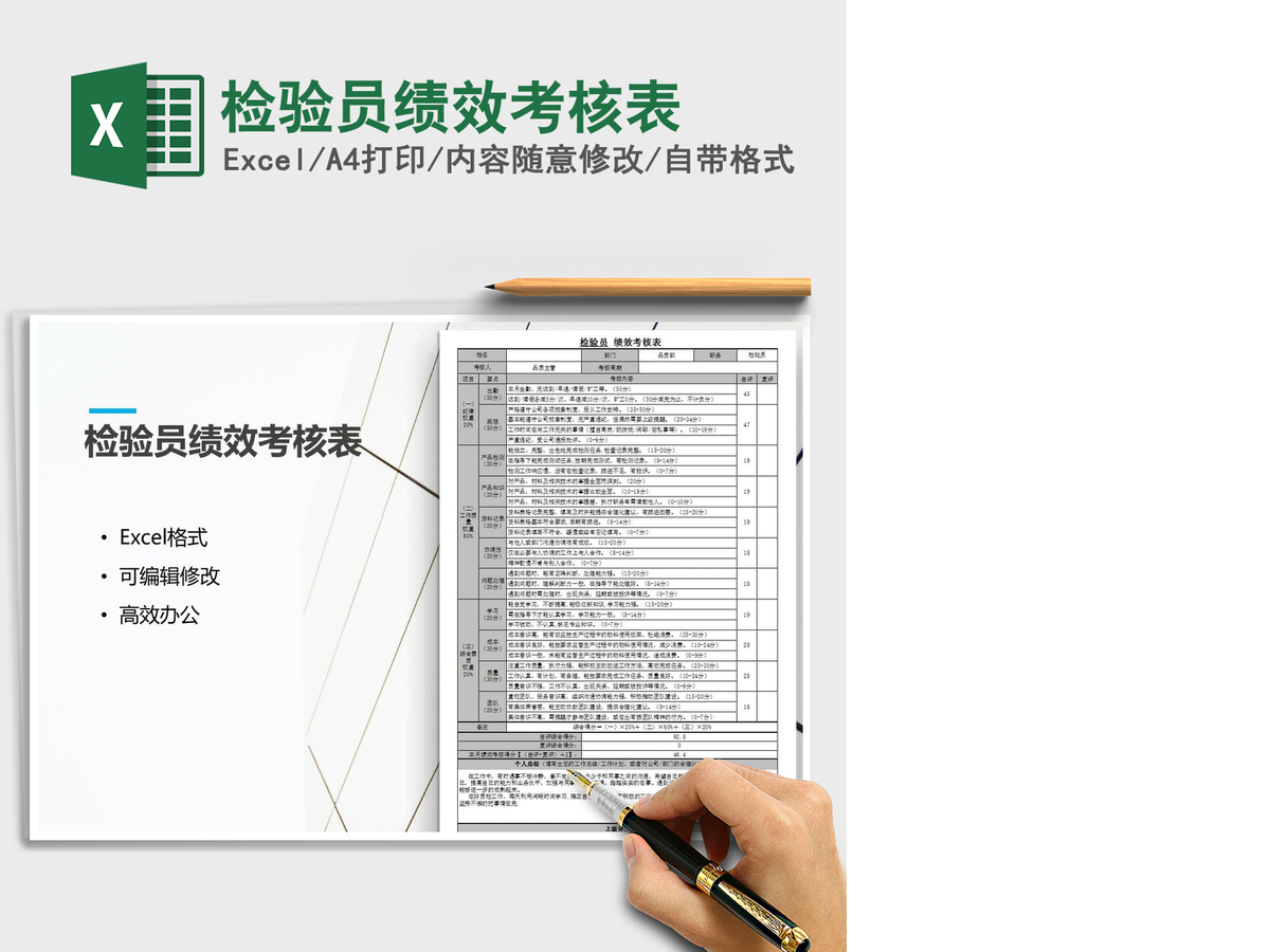 2021年检验员绩效考核表