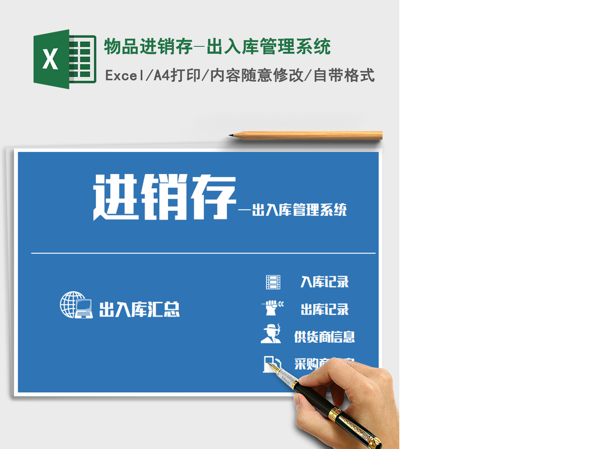 2021年物品进销存-出入库管理系统 2021年物品进销存-出入库管理系统
