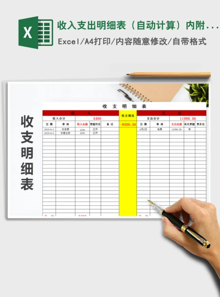 2021年收入支出明细表(自动计算)内附 欠款表 2021年收入支出明细表(自动计算)内附 欠款表