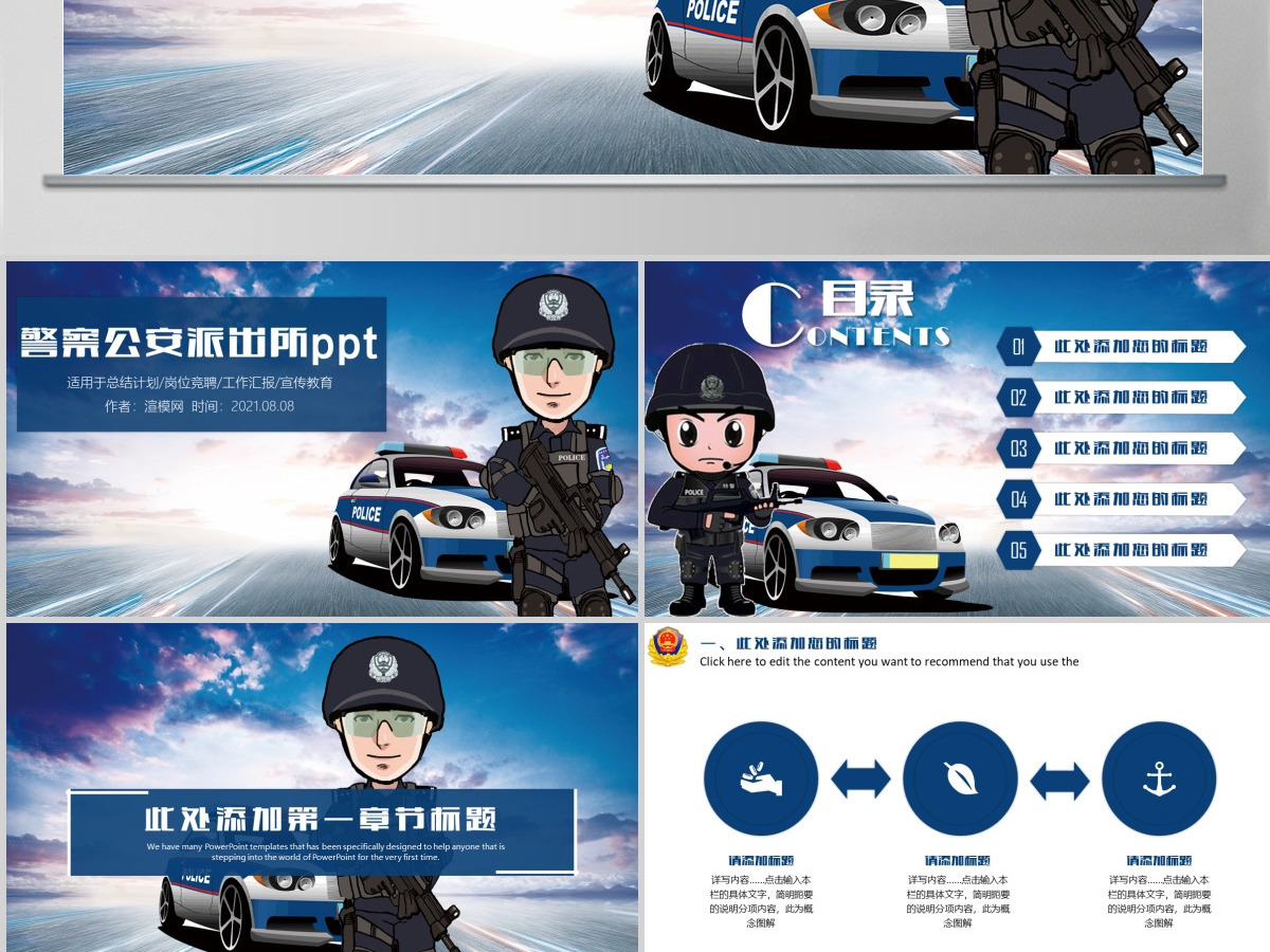 简约警察公安派出所武警特警工作通用PPT模板 简约警察公安派出所武警特警工作通用PPT模板