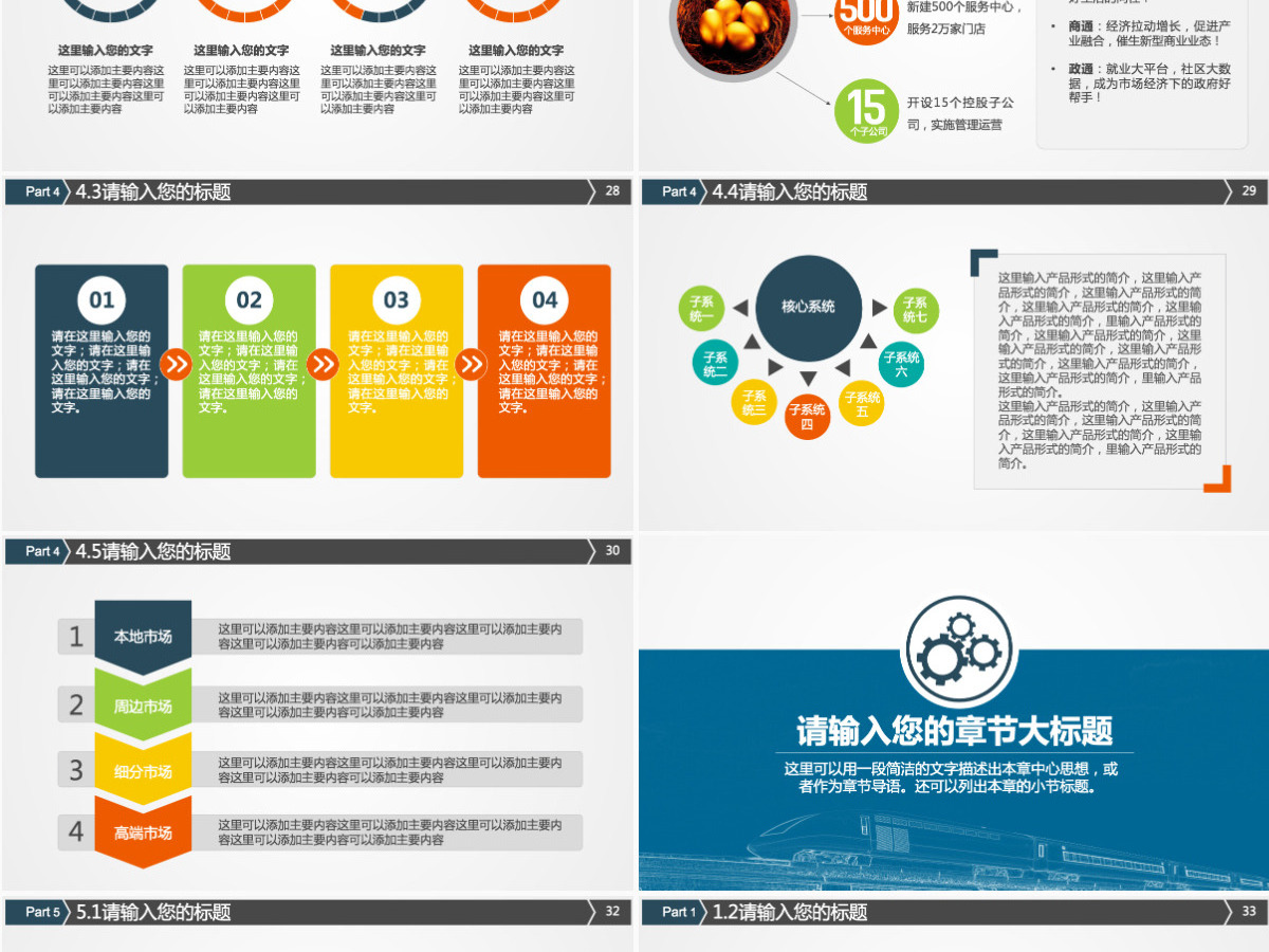 简约火车高铁客运通用PPT模板幻灯片 简约火车高铁客运通用PPT模板幻灯片
