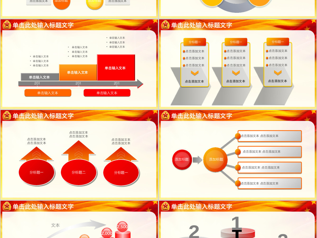 八一建军节军队部队党建动态PPT模板幻灯片下载 八一建军节军队部队党建动态PPT模板幻灯片下载