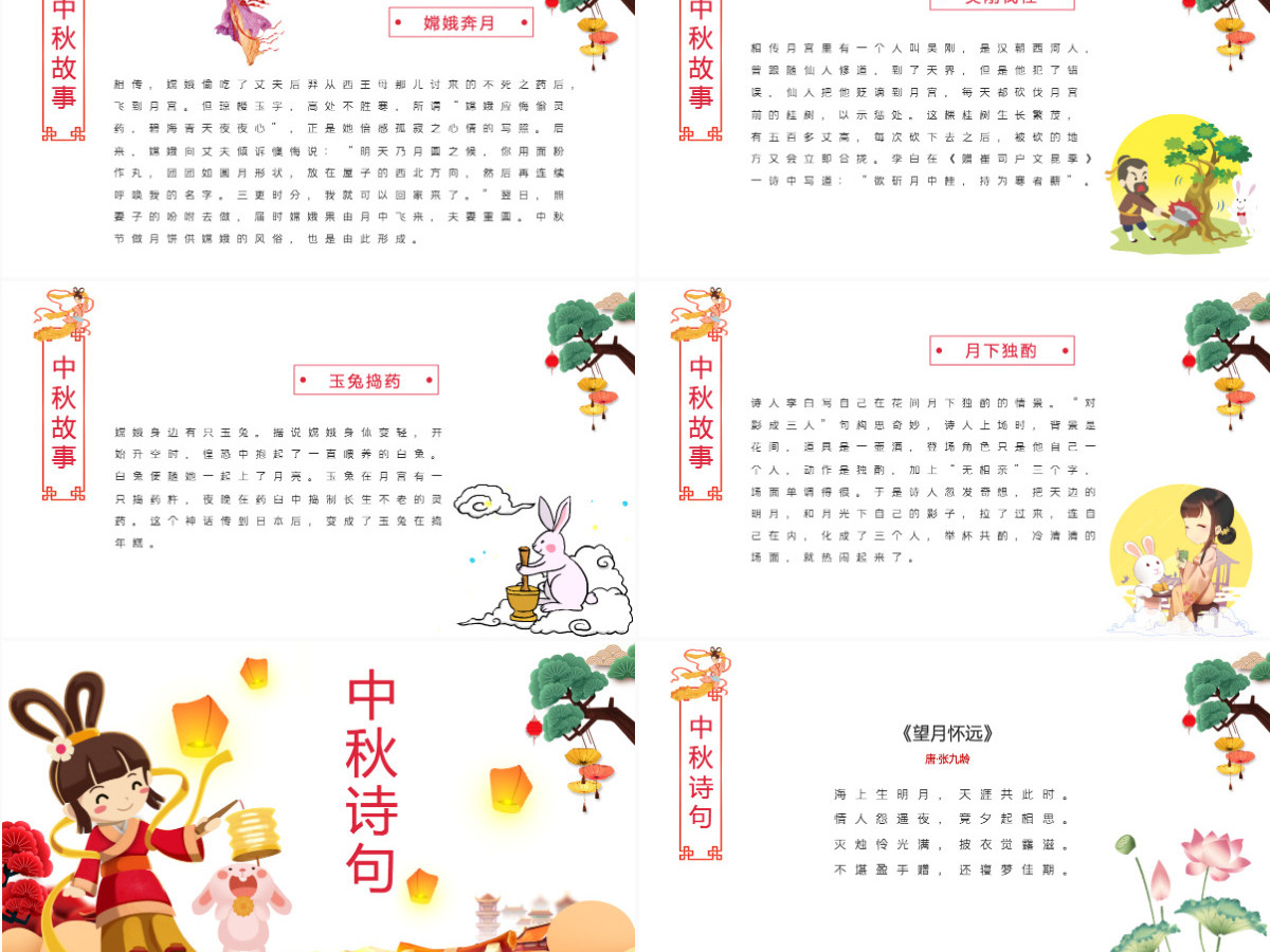 原创完整内容中国传统节日中秋佳节赏月文化PPT模板-版权可商用