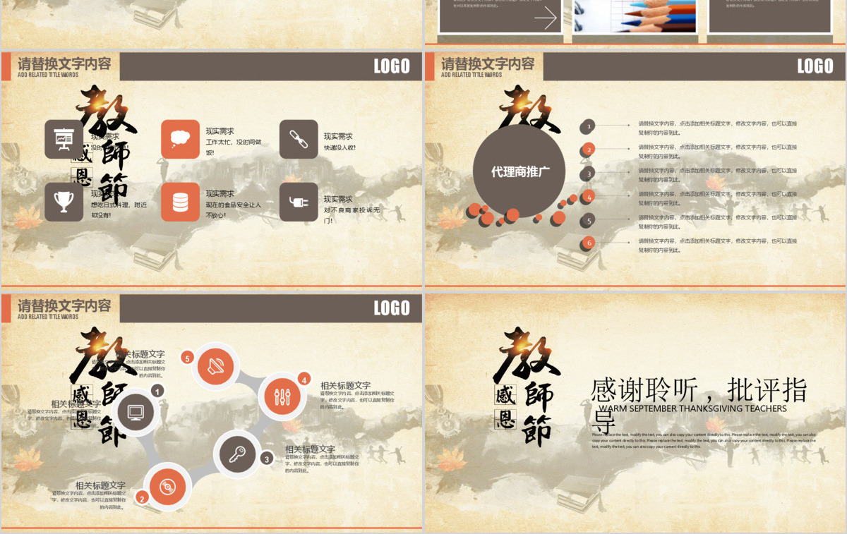 温馨九月感恩老师教师节班会PPT