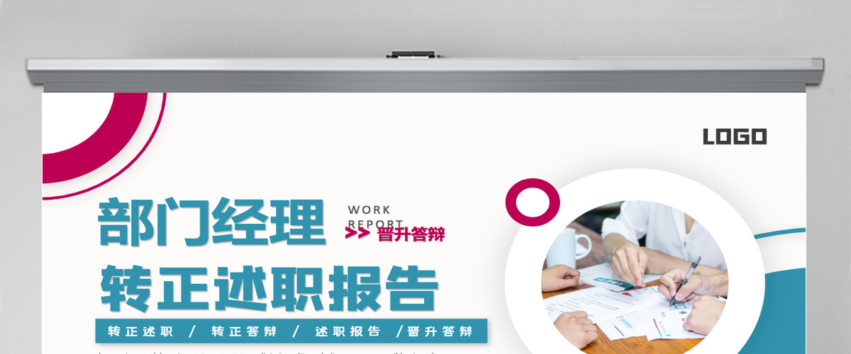 2022年部门经理转正述职红蓝撞色公司中层转正述职晋升答辩工作报告模板PPT 2022年部门经理转正述职红蓝撞色公司中层转正述职晋升答辩工作报告模板PPT