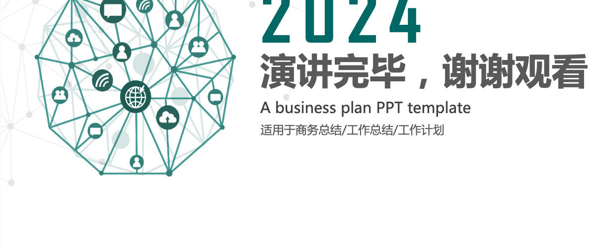 墨绿色科技商业计划书PPT模板