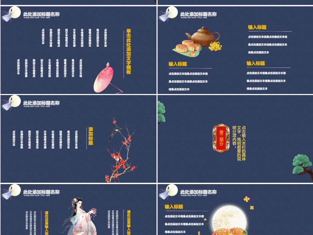 蓝色中国风中秋节PPT模板 蓝色中国风中秋节PPT模板