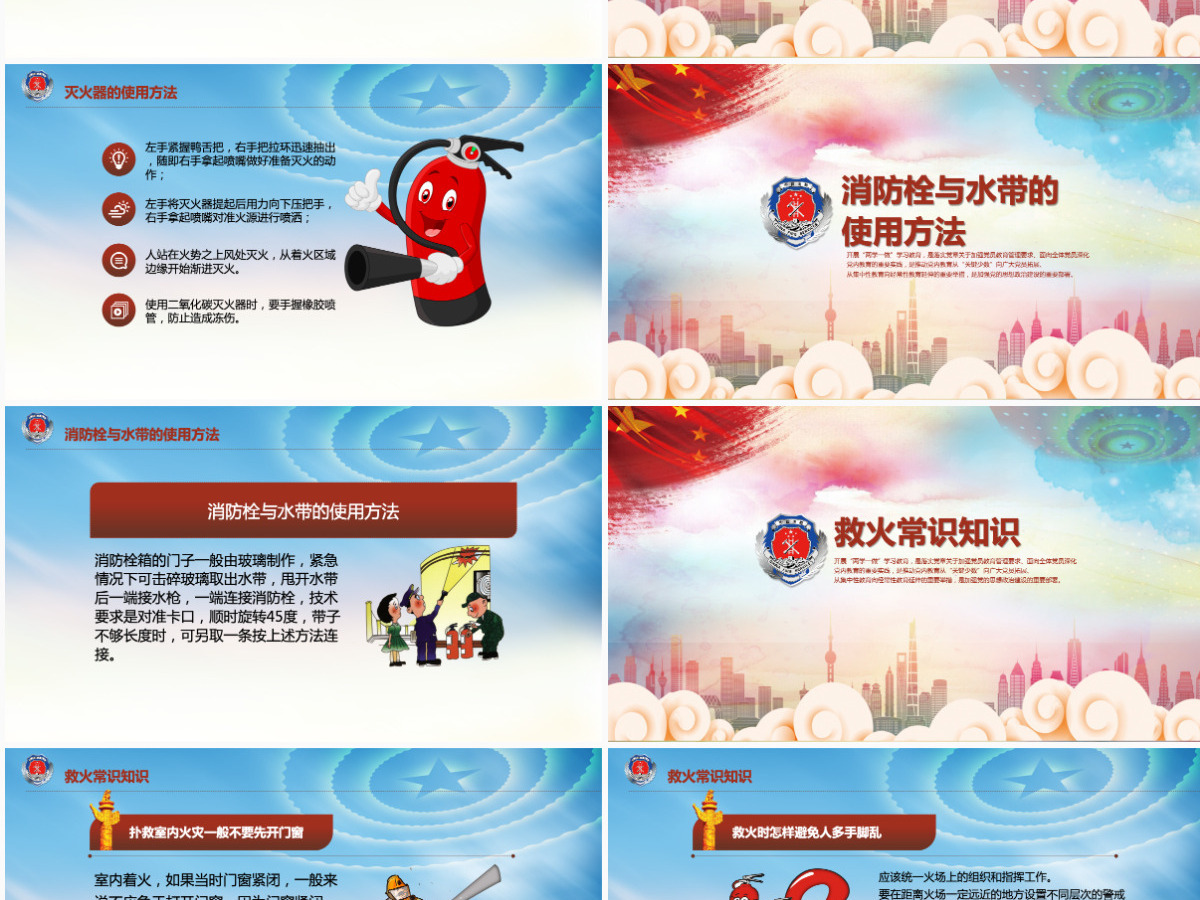 火灾防火校园消防安全PPT课件模板 火灾防火校园消防安全PPT课件模板