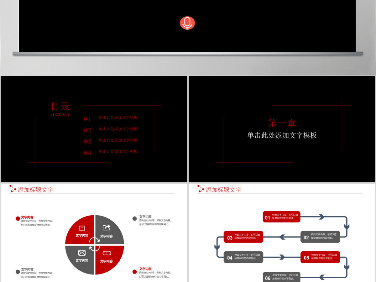 企业宣传企业简介公司简介PPT