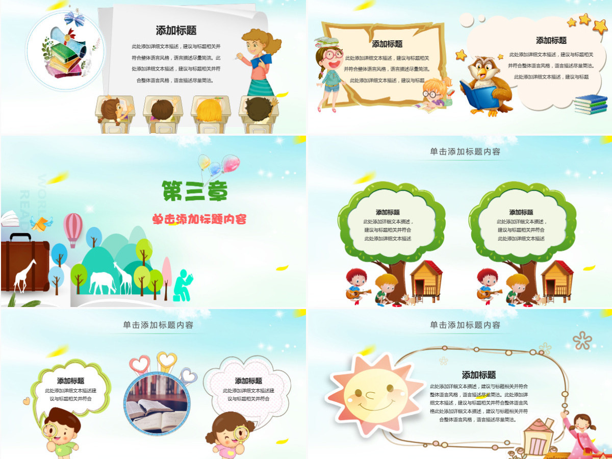 卡通快乐阅读PPT模板