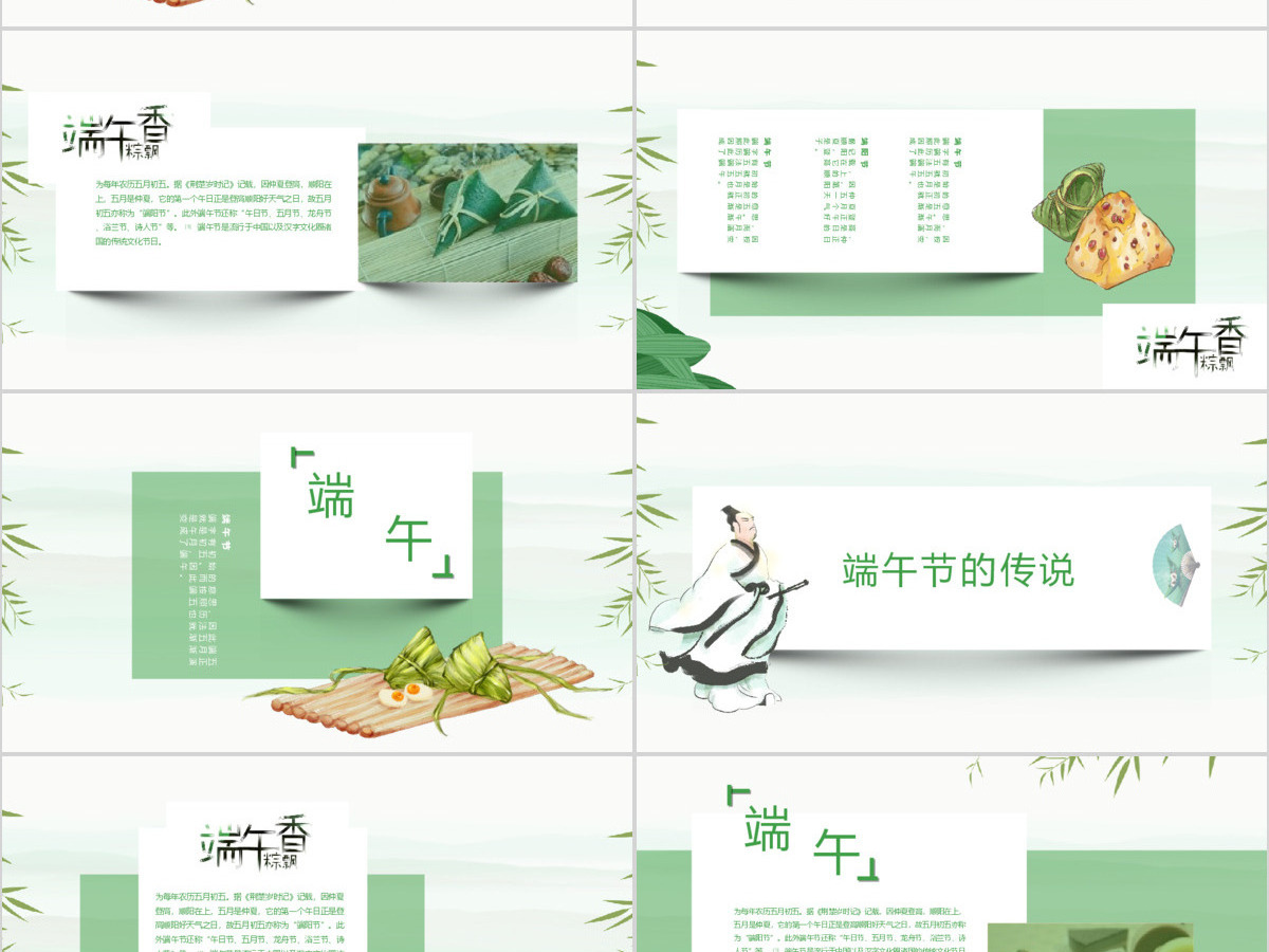 淡绿色中国风立体端午节文化介绍PPT模板