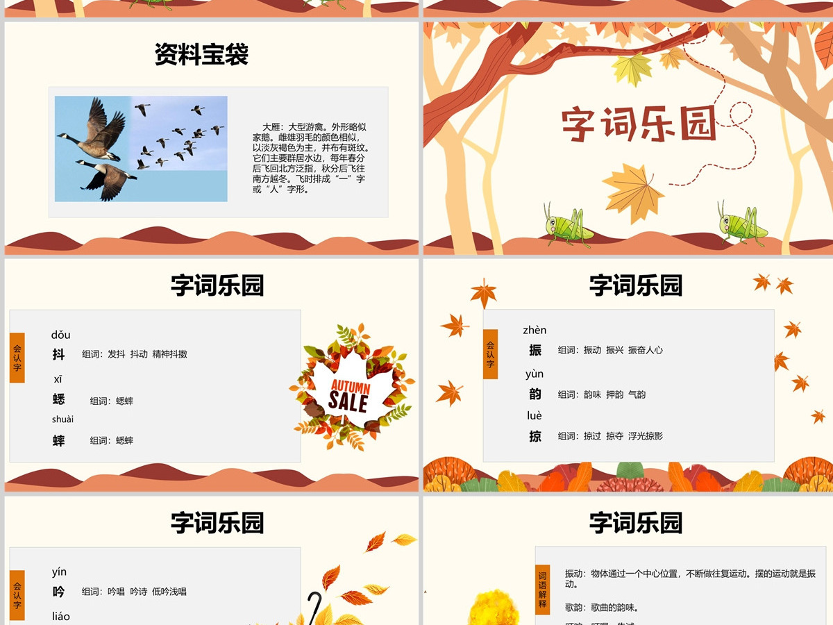 原创三年级语文新人教版上册听听秋的声音PPT课件-版权可商用 原创三年级语文新人教版上册听听秋的声音PPT课件-版权可商用