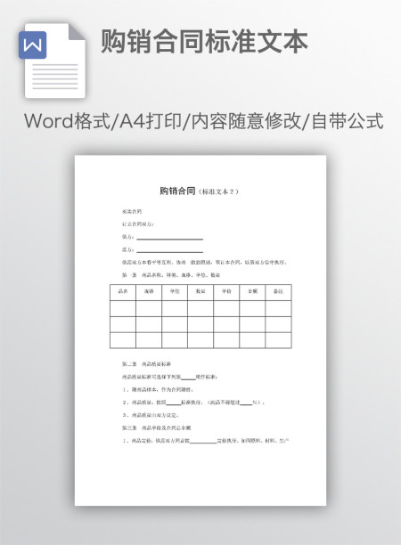 购销合同标准文本