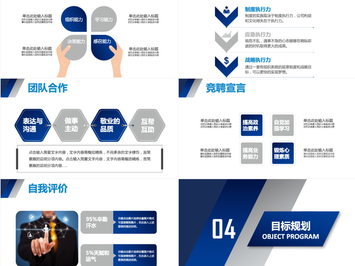个人公司岗位求职应聘竞聘动态PPT