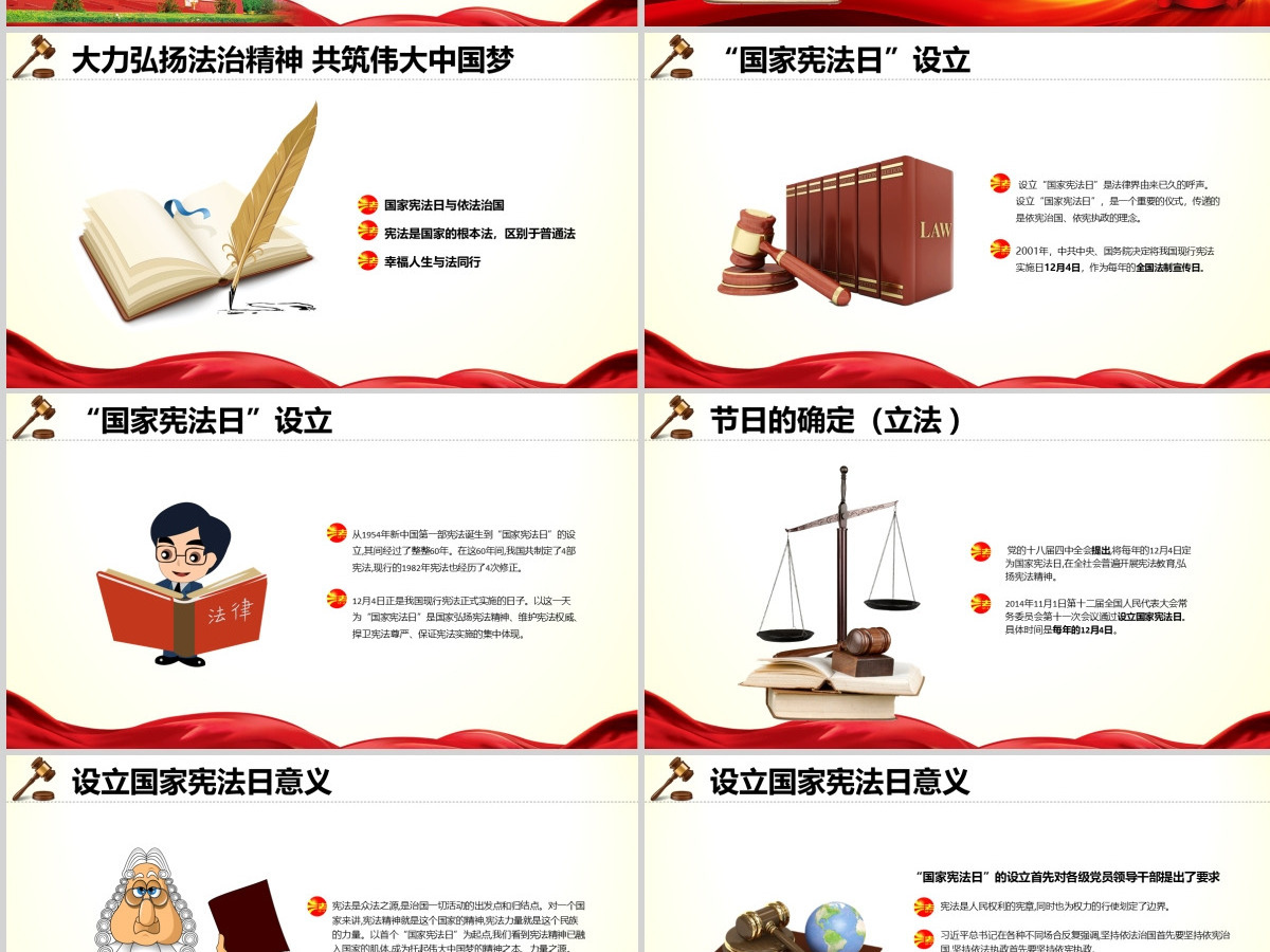 原创国家宪法日青少年法制宣传日PPT主题班会 原创国家宪法日青少年法制宣传日PPT主题班会