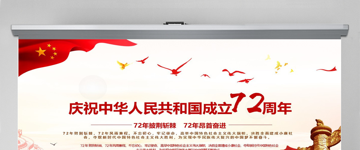 2021年红色简洁建国国庆72周年专题党课PPT