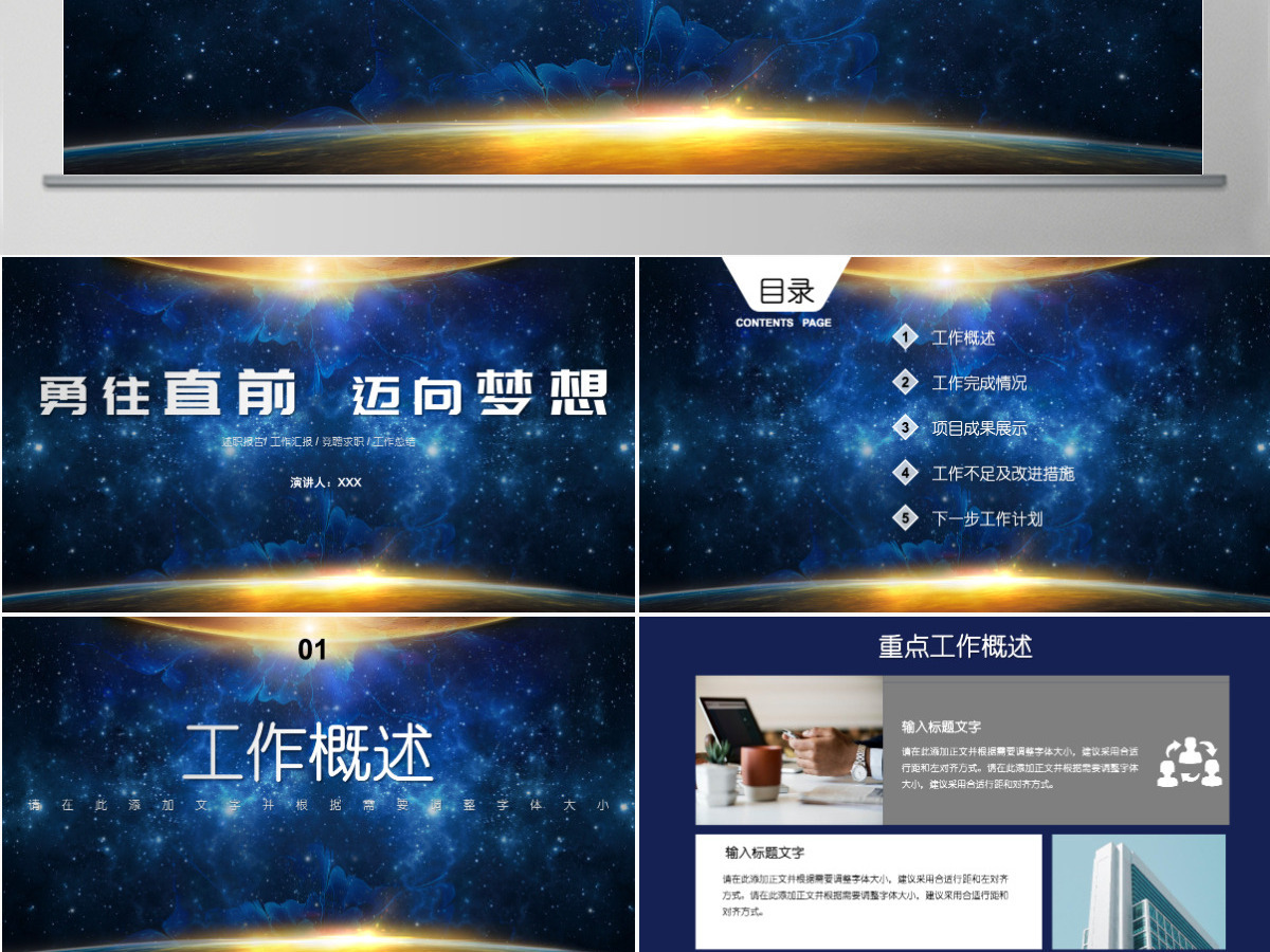 蓝色星空光效勇往直前迈向梦想企业文化宣传工作总结PPT 蓝色星空光效勇往直前迈向梦想企业文化宣传工作总结PPT
