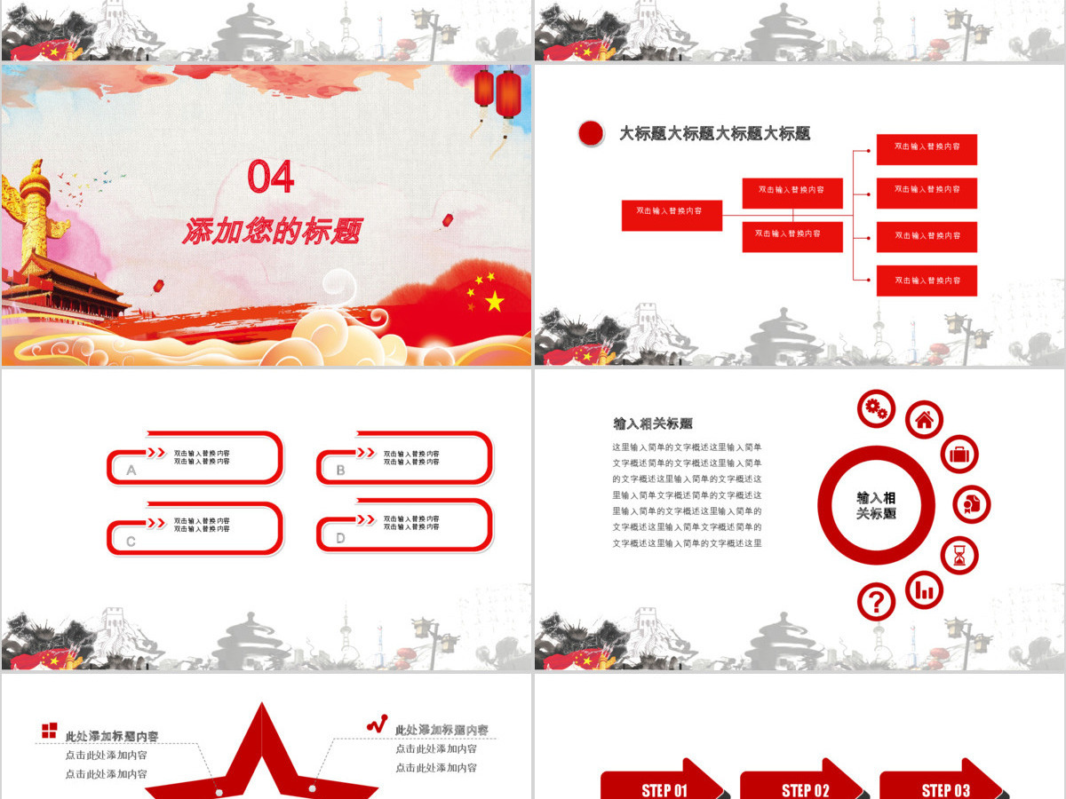 2019欢度国庆PPT模板 2019欢度国庆PPT模板