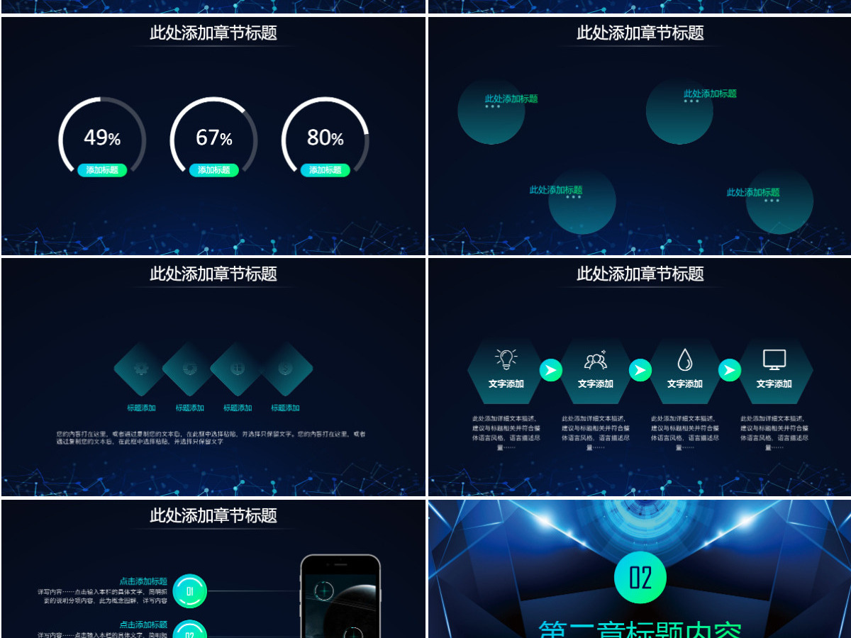 互联网科技大数据云计算IT商业计划书创业融资策划ppt模板 互联网科技大数据云计算IT商业计划书创业融资策划ppt模板