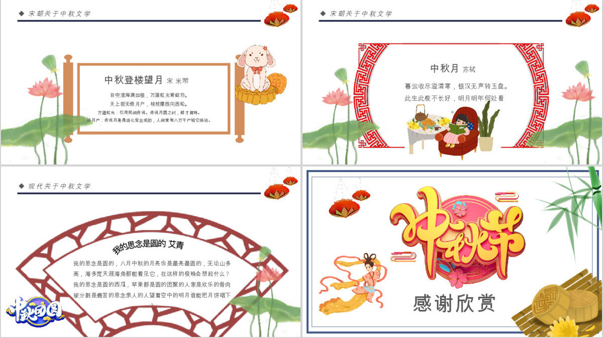 原创中国风团圆节中秋节主题班会中秋节介绍PPT模板-版权可商用
