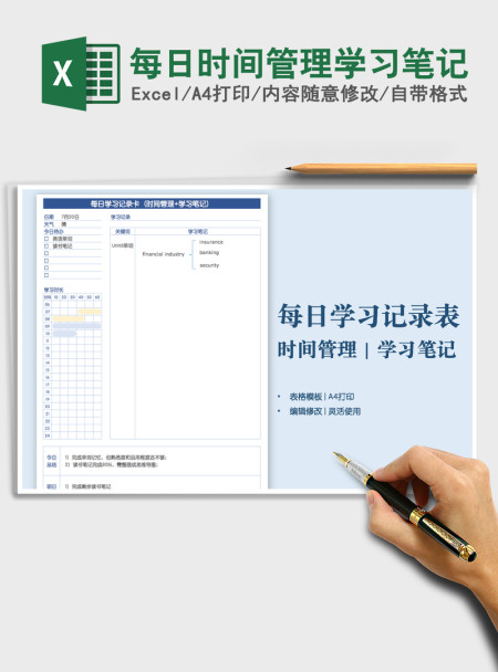 2021年每日时间管理学习笔记