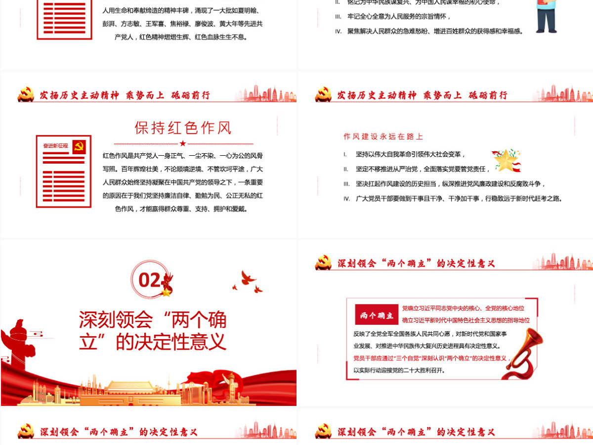 喜迎二十大红色大气风永远跟党走奋进新征程喜迎二十大专题课件模板PPT 喜迎二十大红色大气风永远跟党走奋进新征程喜迎二十大专题课件模板PPT