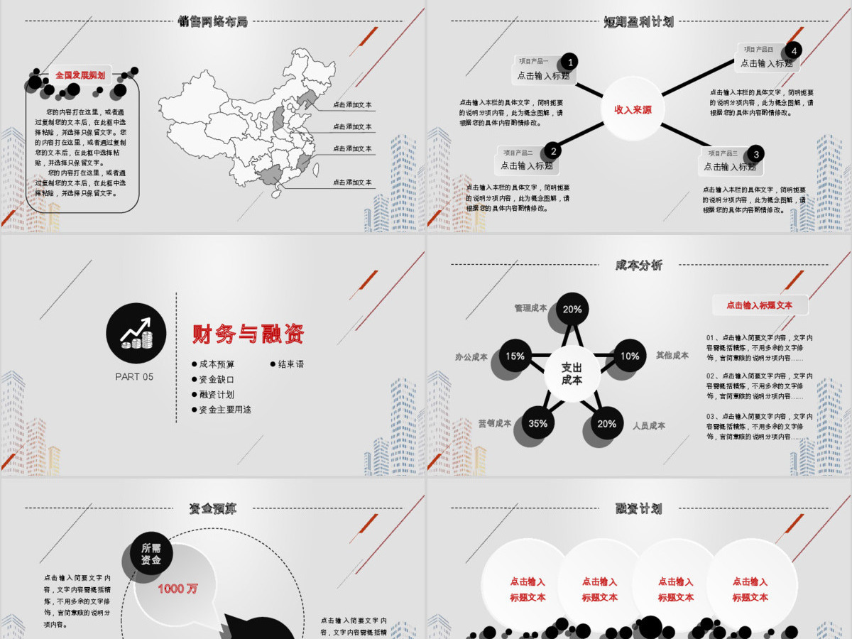 时尚风格创业计划书项目融资合作PPT