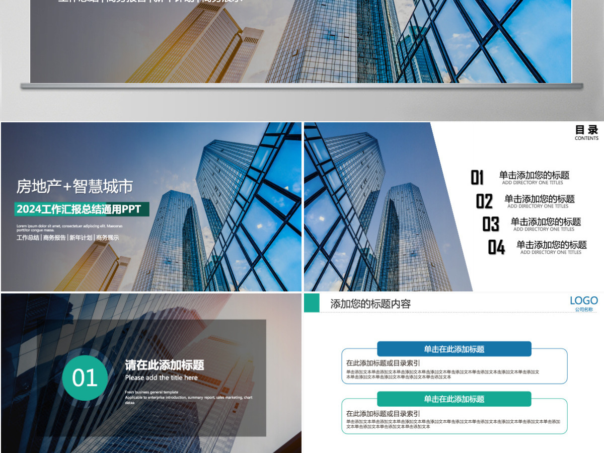 房地产行业智慧城市工作总结汇报PPT模板 房地产行业智慧城市工作总结汇报PPT模板
