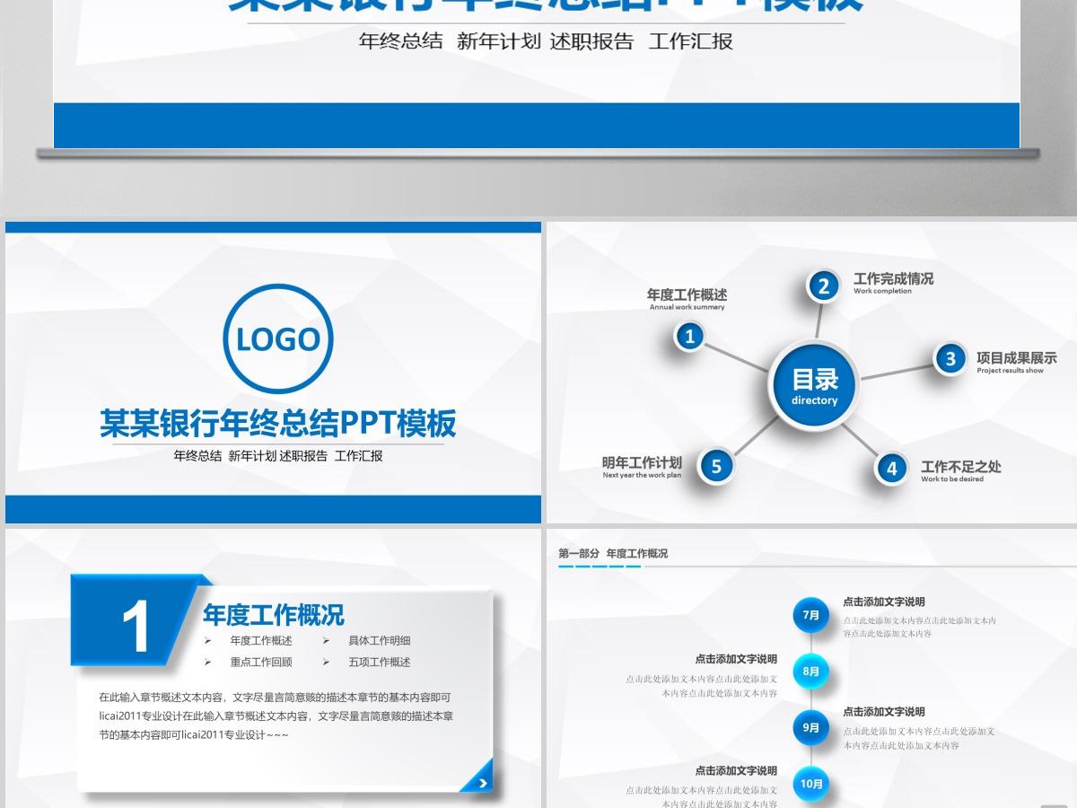 建设银行年终总结工作汇报工作总结PPT