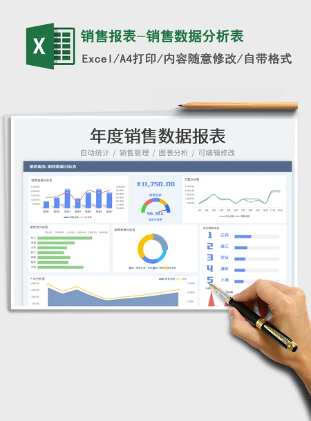2021销售报表-销售数据分析表免费下载 2021销售报表-销售数据分析表免费下载