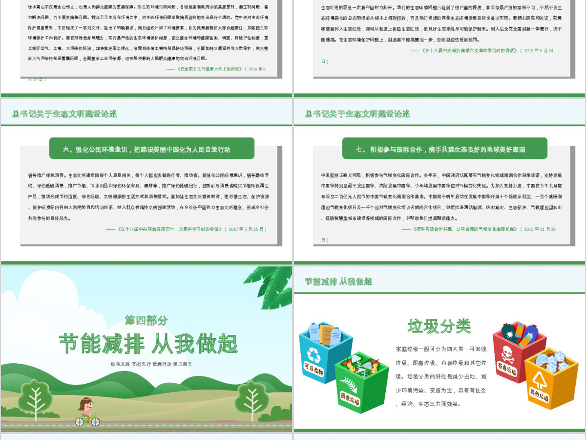 原创2019年全国节能宣传周和低碳日活动PPT-版权可商用 原创2019年全国节能宣传周和低碳日活动PPT-版权可商用