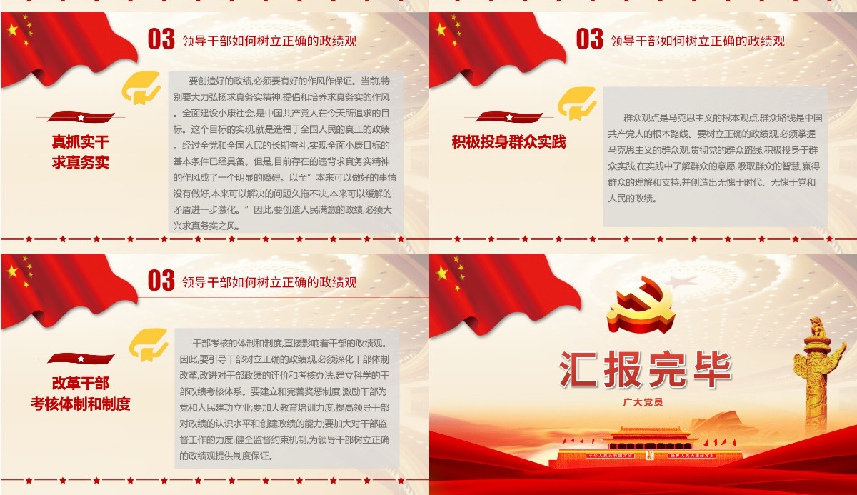 树立正确的政绩观PPT-含讲稿