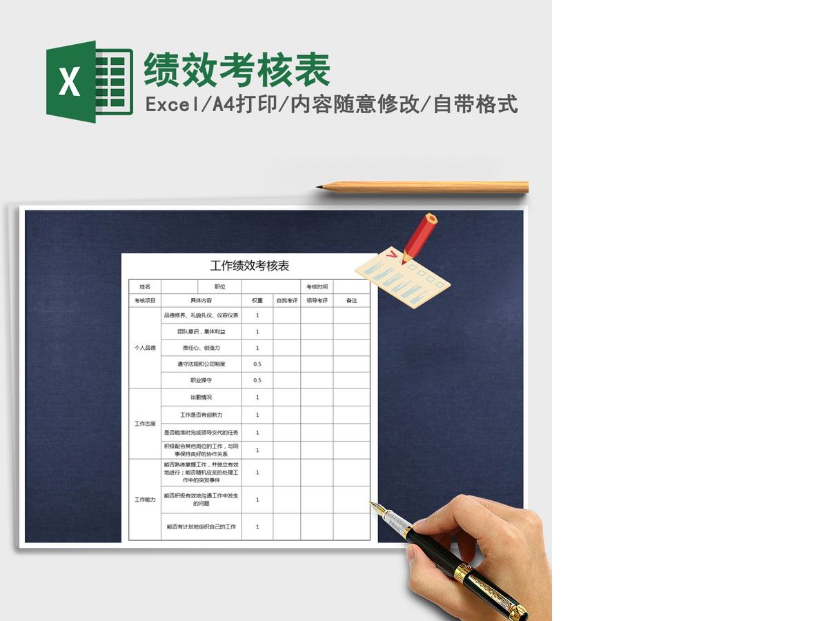 2021年绩效考核表免费下载 2021年绩效考核表免费下载