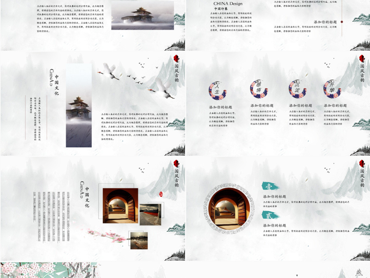 2023中国文化国学PPT模板