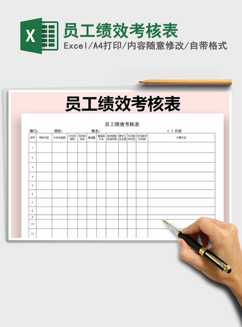 2021年员工绩效考核表免费下载 2021年员工绩效考核表免费下载
