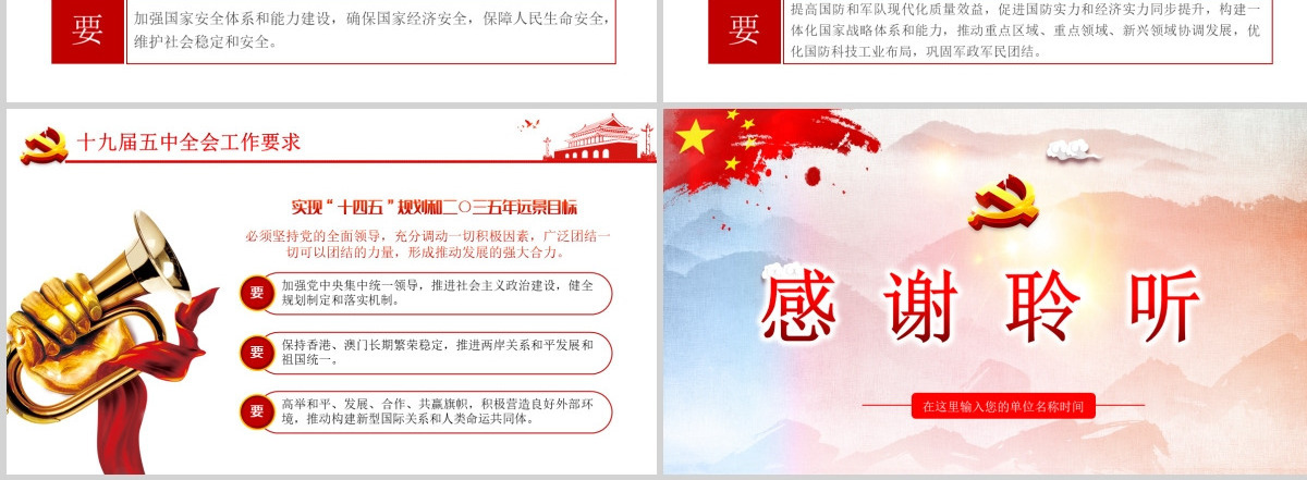 迈向十四五-学习解读党的十九届五中全会公报专题党课PPT模板-含讲稿