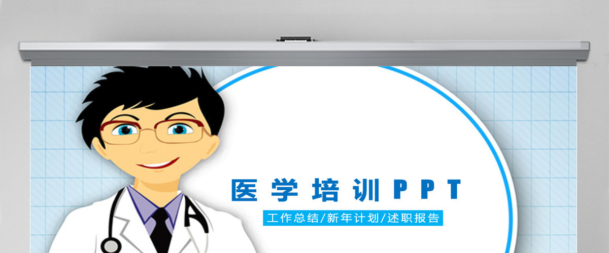 医疗医学培训ppt模板